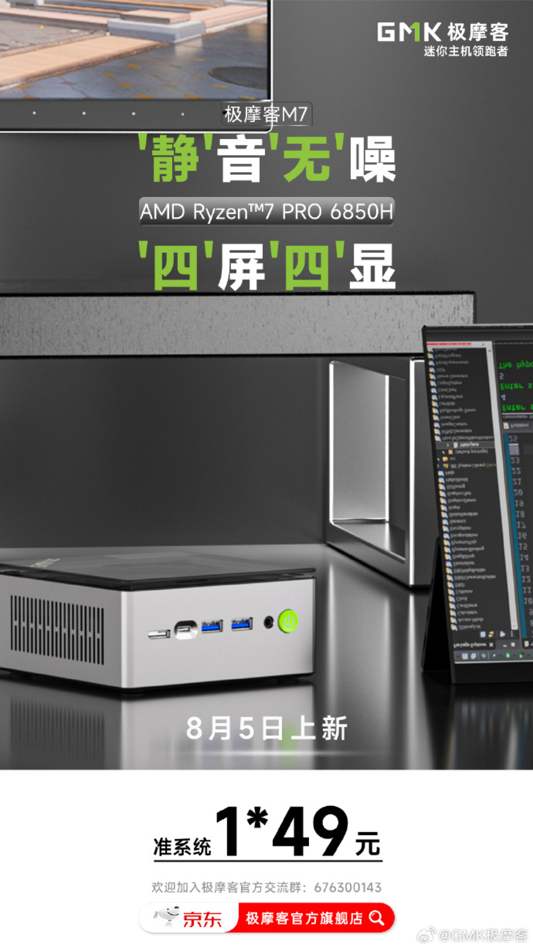 极摩客突破！微型电脑主机带来AR新体验未来可期！